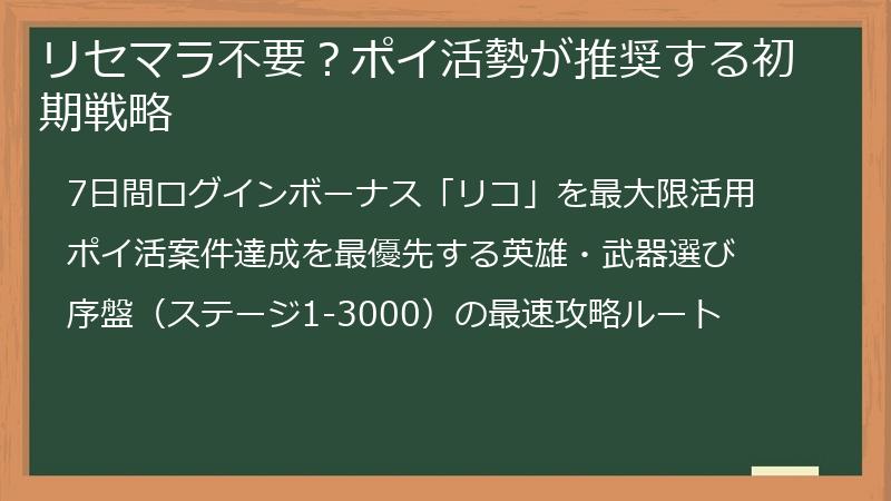 リセマラ不要?ポイ活勢が推奨する初期戦略