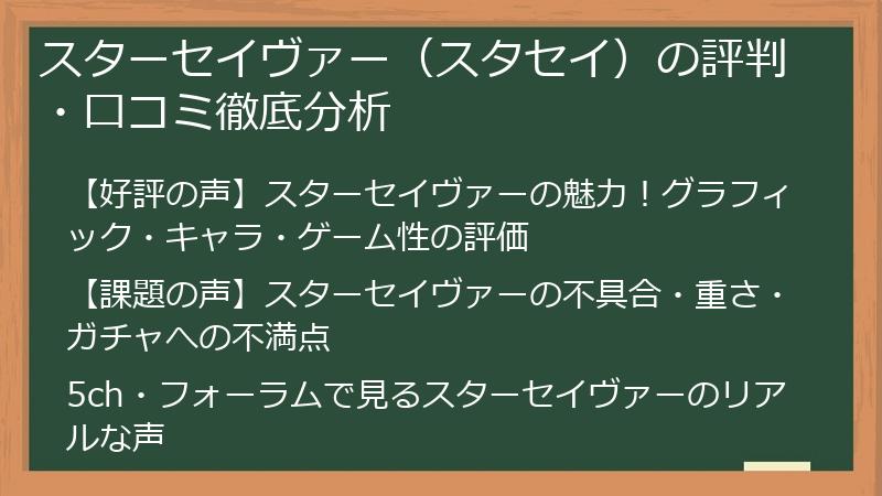 スターセイヴァー（スタセイ）の評判・口コミ徹底分析