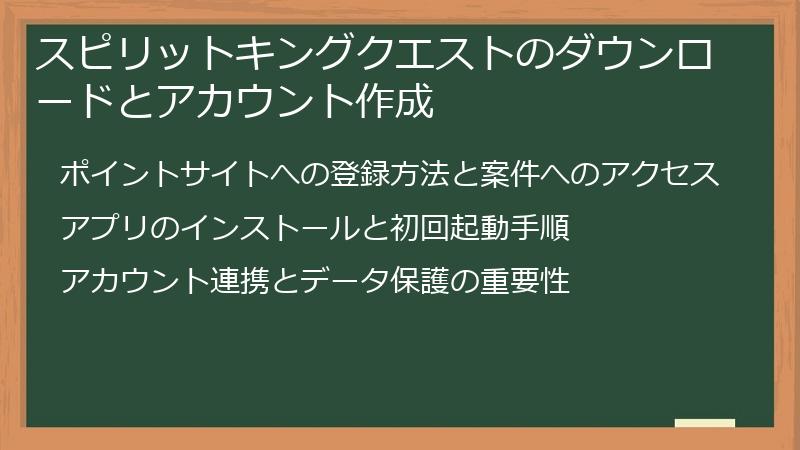 スピリットキングクエストのダウンロードとアカウント作成