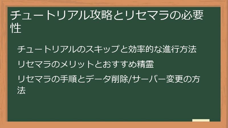 チュートリアル攻略とリセマラの必要性