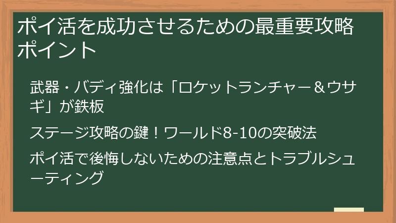 ポイ活を成功させるための最重要攻略ポイント