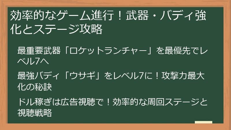 効率的なゲーム進行！武器・バディ強化とステージ攻略
