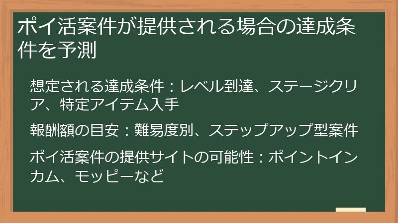ポイ活案件が提供される場合の達成条件を予測