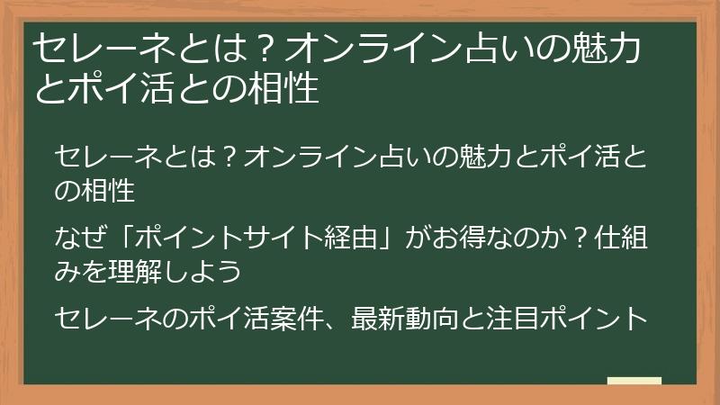 セレーネとは？オンライン占いの魅力とポイ活との相性