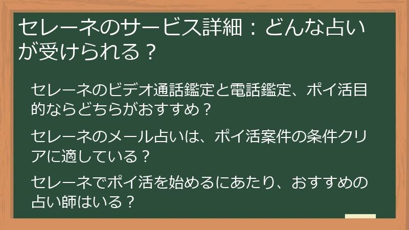 セレーネのサービス詳細:どんな占いが受けられる?
