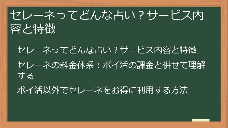 セレーネってどんな占い？サービス内容と特徴