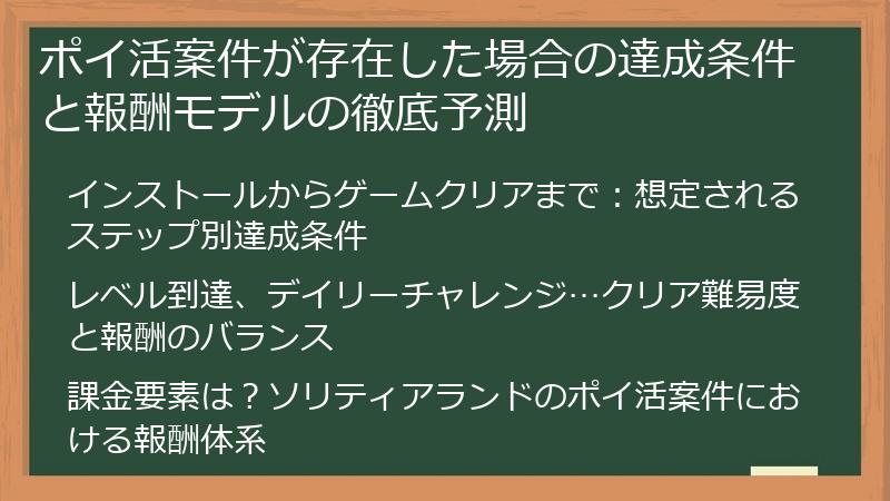 ポイ活案件が存在した場合の達成条件と報酬モデルの徹底予測