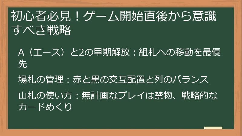 初心者必見！ゲーム開始直後から意識すべき戦略