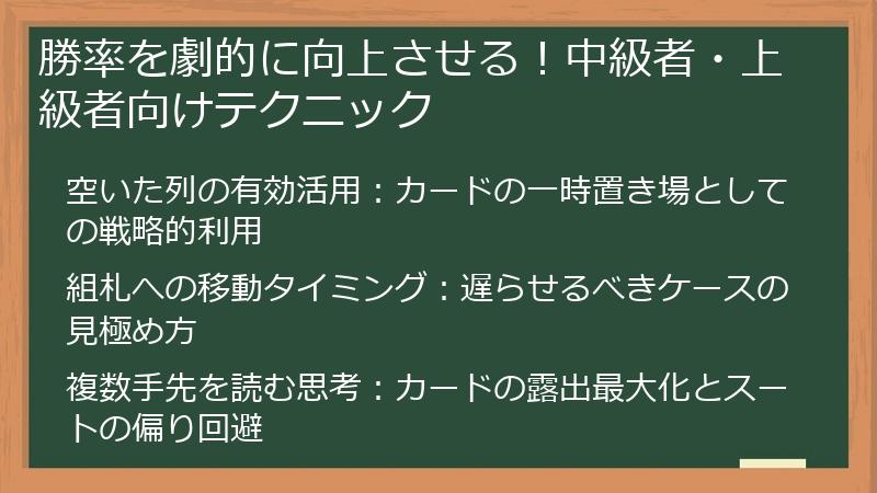 勝率を劇的に向上させる！中級者・上級者向けテクニック