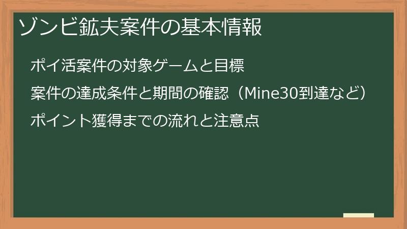 ゾンビ鉱夫案件の基本情報