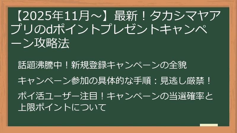 【2025年11月～】最新！タカシマヤアプリのdポイントプレゼントキャンペーン攻略法