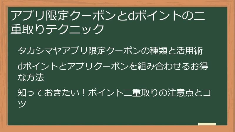 アプリ限定クーポンとdポイントの二重取りテクニック