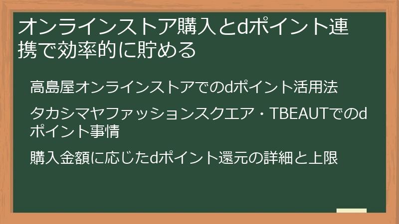 オンラインストア購入とdポイント連携で効率的に貯める