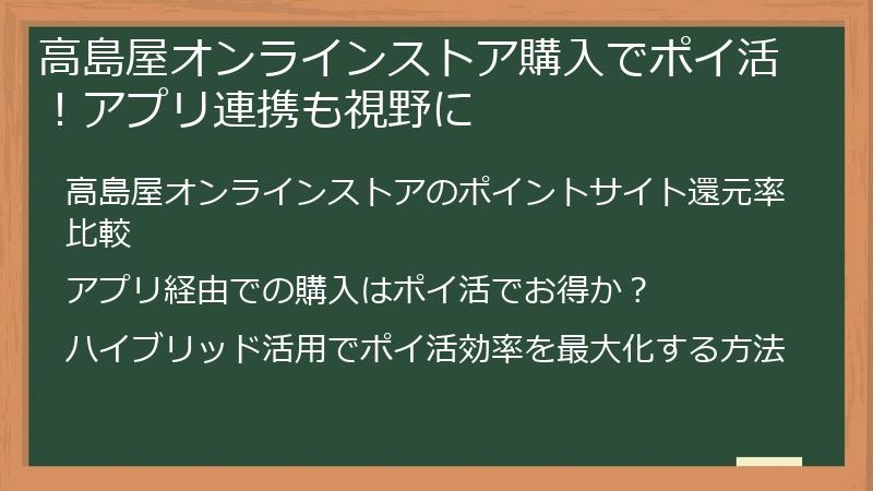 高島屋オンラインストア購入でポイ活！アプリ連携も視野に