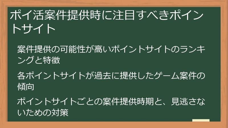 ポイ活案件提供時に注目すべきポイントサイト