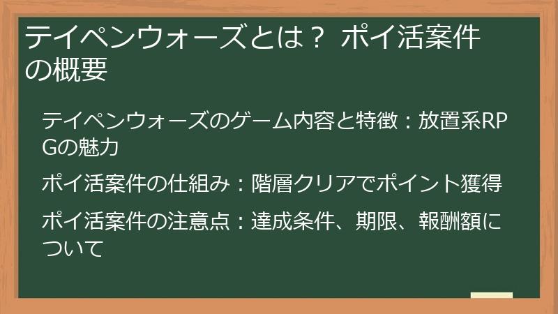 テイペンウォーズとは？ ポイ活案件の概要