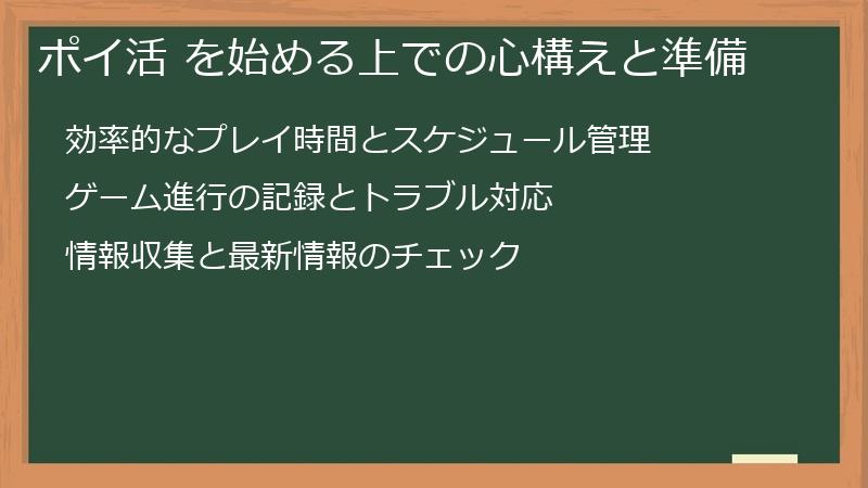 ポイ活 を始める上での心構えと準備