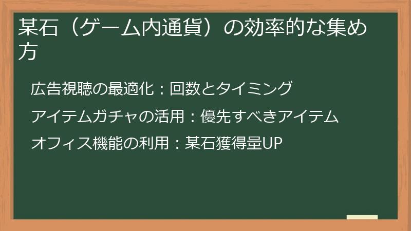 某石（ゲーム内通貨）の効率的な集め方