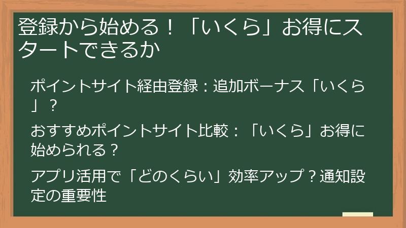 登録から始める！「いくら」お得にスタートできるか