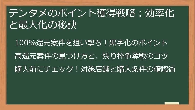 テンタメのポイント獲得戦略：効率化と最大化の秘訣