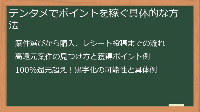 テンタメでポイントを稼ぐ具体的な方法
