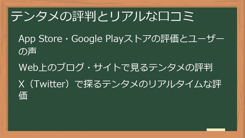 テンタメの評判とリアルな口コミ