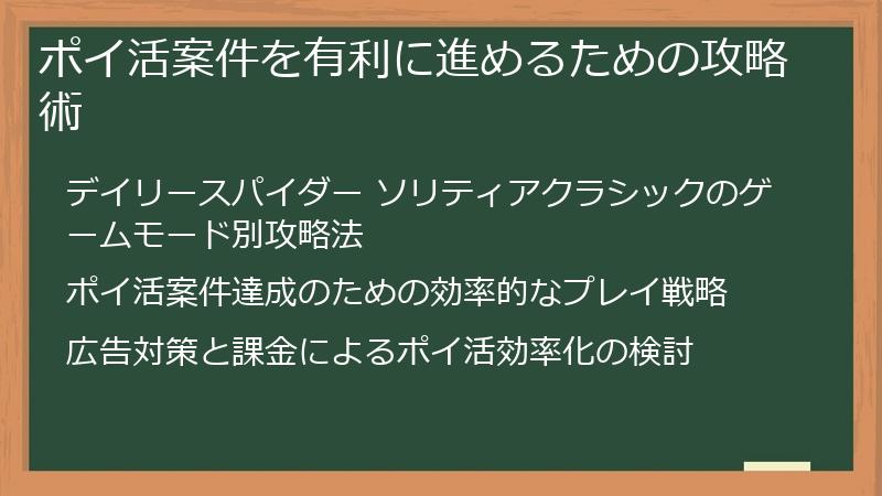 ポイ活案件を有利に進めるための攻略術