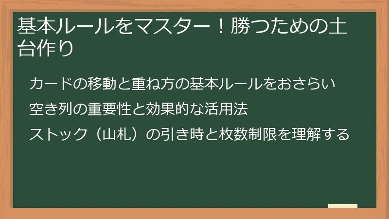 基本ルールをマスター！勝つための土台作り