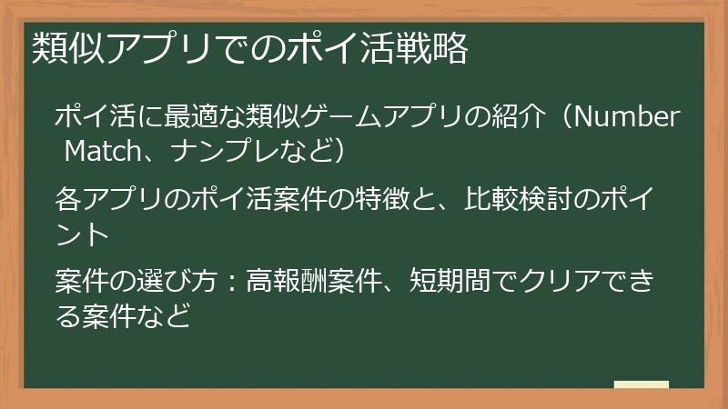 類似アプリでのポイ活戦略