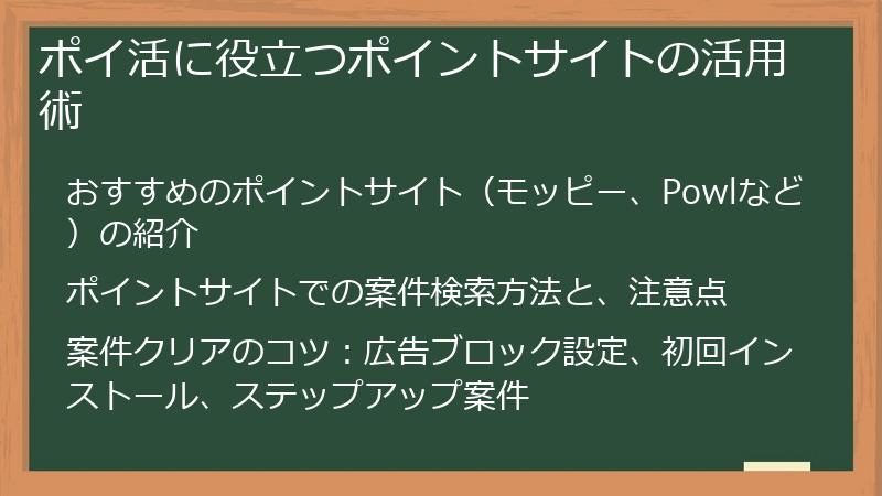 ポイ活に役立つポイントサイトの活用術