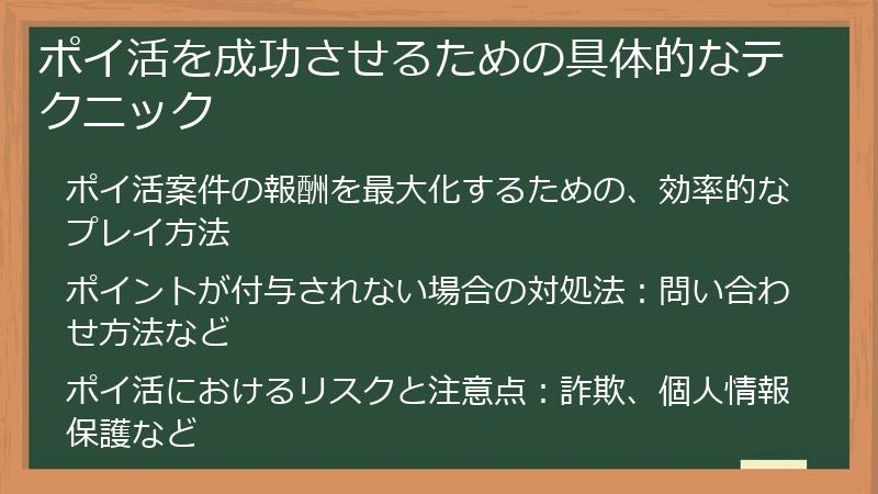 ポイ活を成功させるための具体的なテクニック