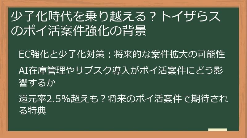 少子化時代を乗り越える？トイザらスのポイ活案件強化の背景