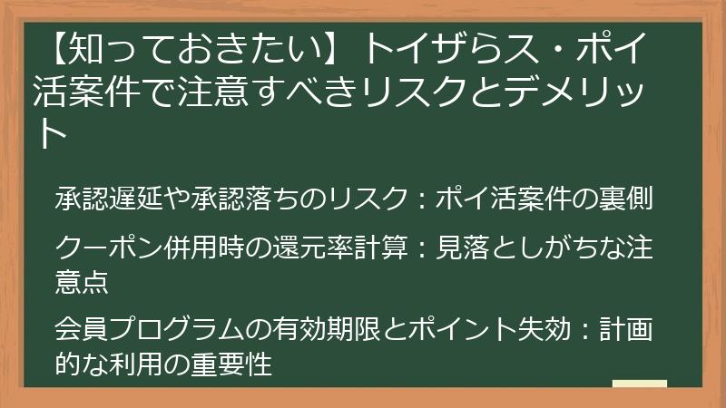 【知っておきたい】トイザらス・ポイ活案件で注意すべきリスクとデメリット