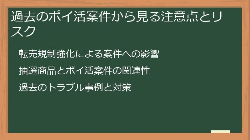 過去のポイ活案件から見る注意点とリスク