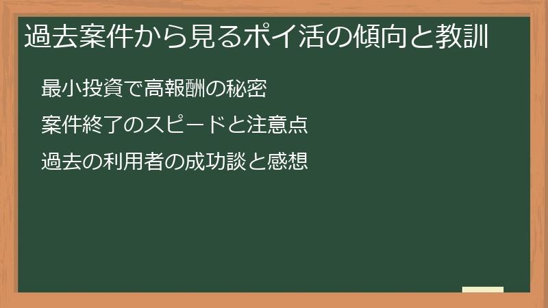過去案件から見るポイ活の傾向と教訓