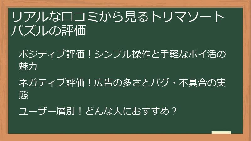 リアルな口コミから見るトリマソートパズルの評価