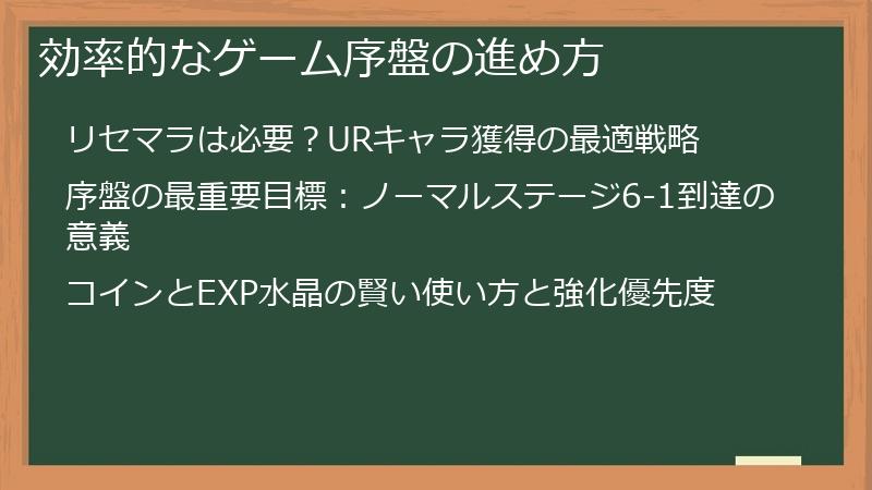 効率的なゲーム序盤の進め方