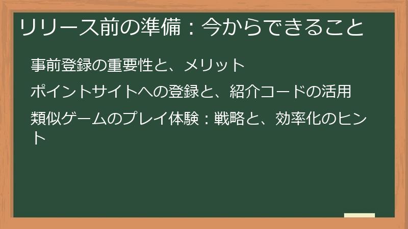 リリース前の準備：今からできること