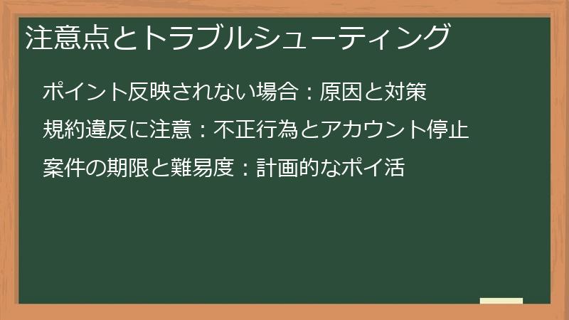 注意点とトラブルシューティング