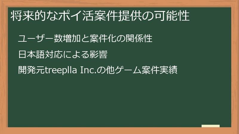 将来的なポイ活案件提供の可能性
