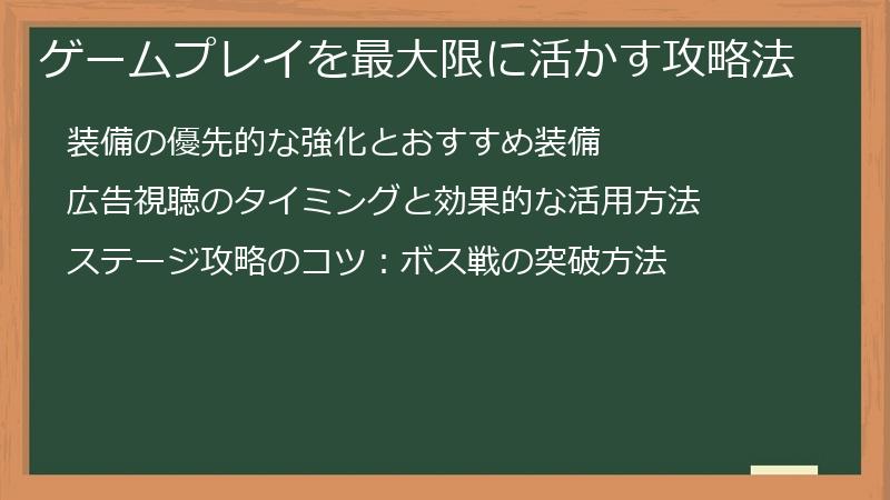 ゲームプレイを最大限に活かす攻略法