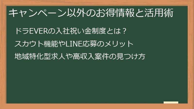 キャンペーン以外のお得情報と活用術