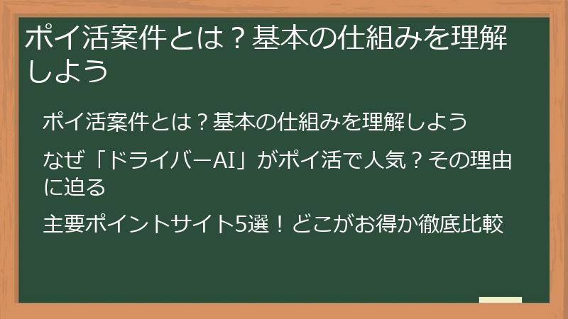ポイ活案件とは？基本の仕組みを理解しよう