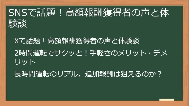 SNSで話題！高額報酬獲得者の声と体験談