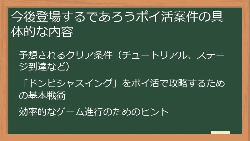 今後登場するであろうポイ活案件の具体的な内容