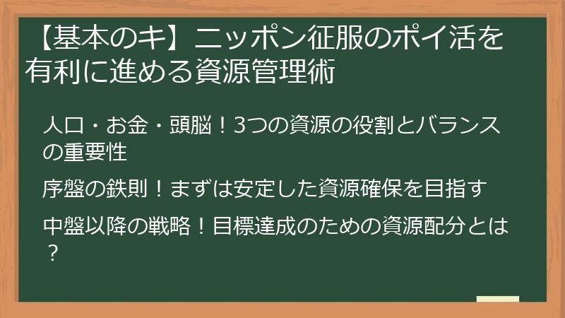【基本のキ】ニッポン征服のポイ活を有利に進める資源管理術