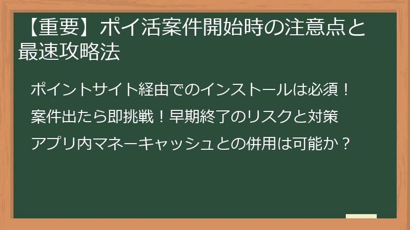 【重要】ポイ活案件開始時の注意点と最速攻略法