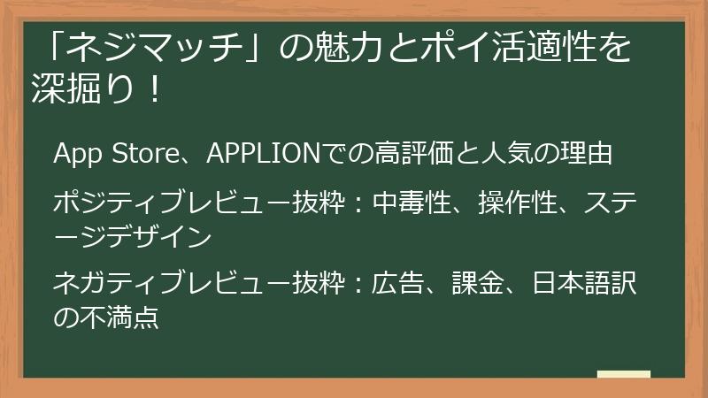 「ネジマッチ」の魅力とポイ活適性を深掘り！