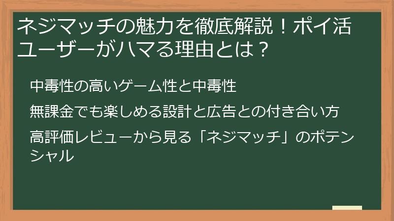 ネジマッチの魅力を徹底解説！ポイ活ユーザーがハマる理由とは？