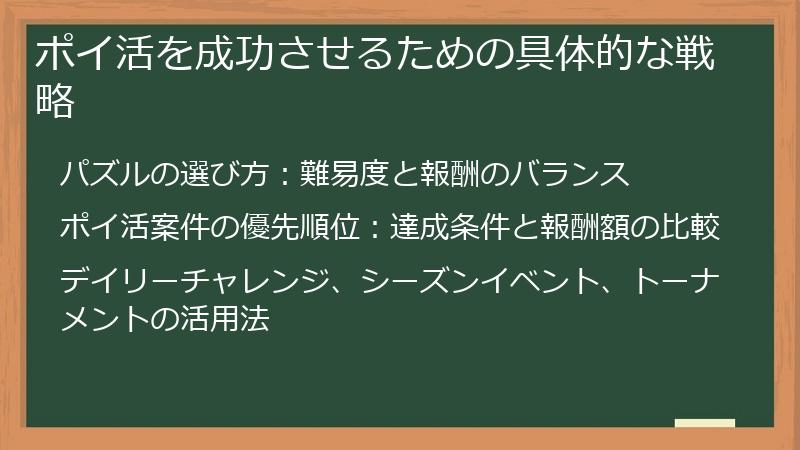ポイ活を成功させるための具体的な戦略